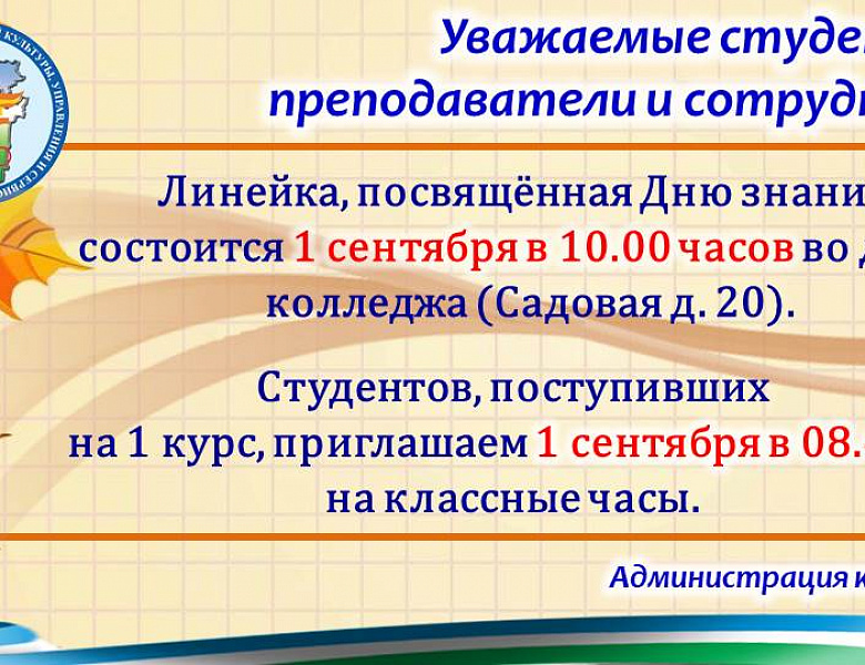 Линейка посвященная 1 сентября 2025 года